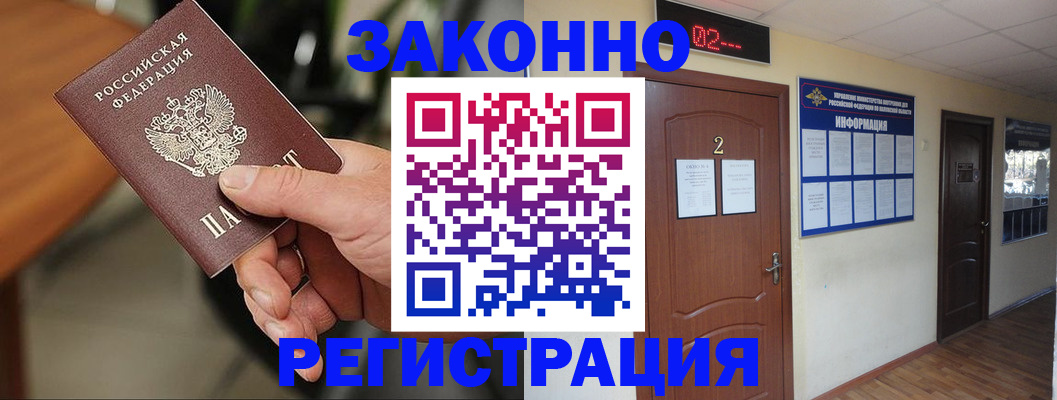 прописка законно в Бузулуке