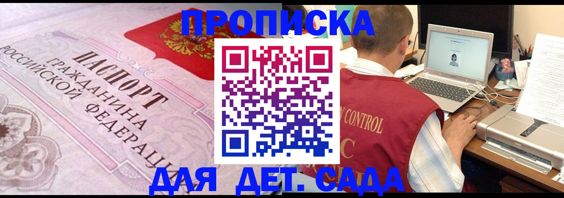 прописка в Бузулуке