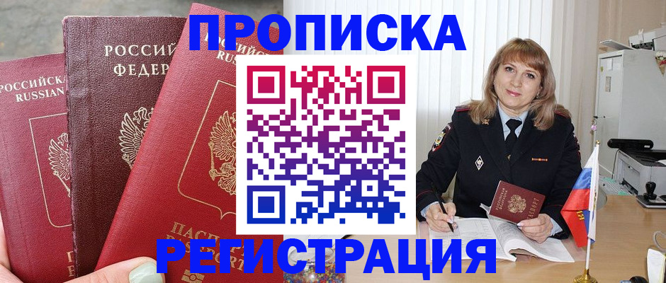 прописка для работы в Бузулуке